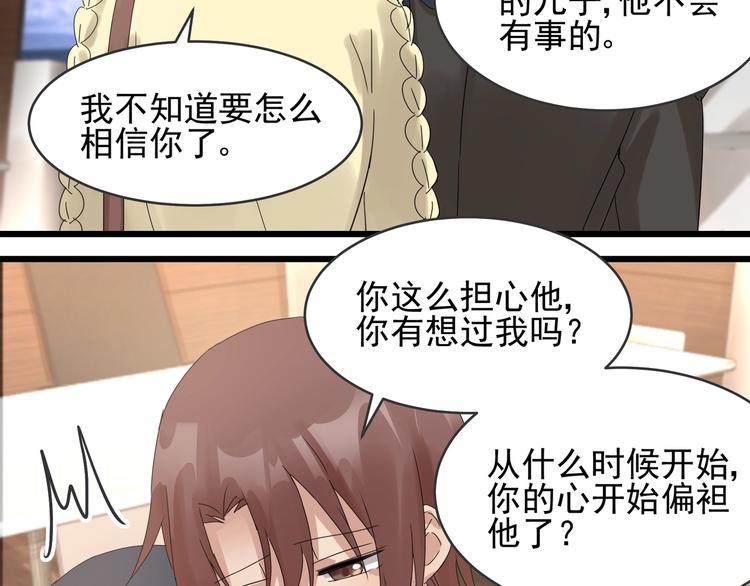 《制服花边总裁》第39话 心意相通 第4页