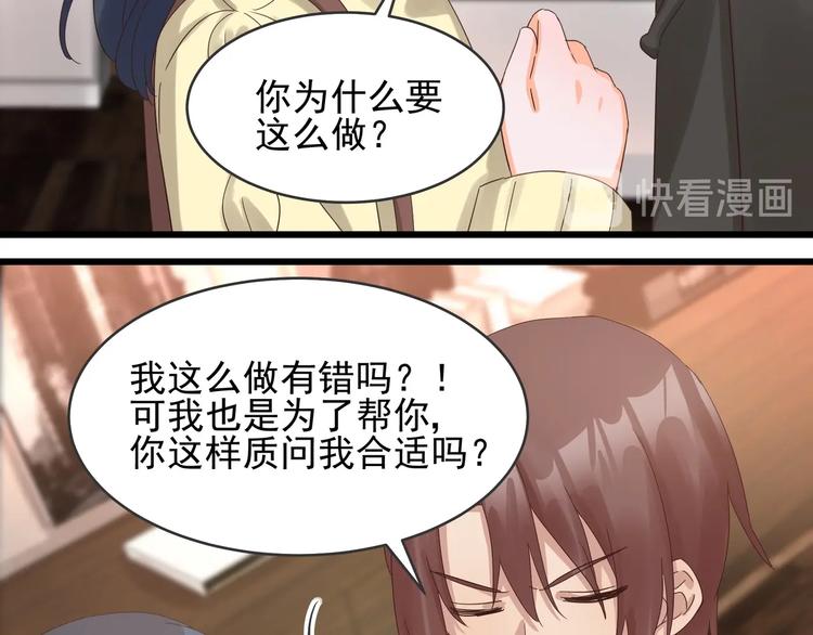 《制服花边总裁》第39话 心意相通 第50页