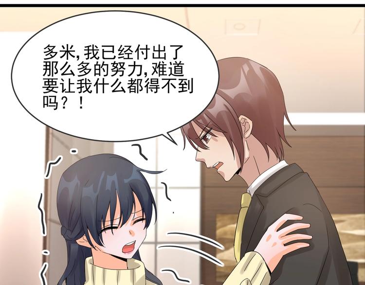 《制服花边总裁》第39话 心意相通 第6页