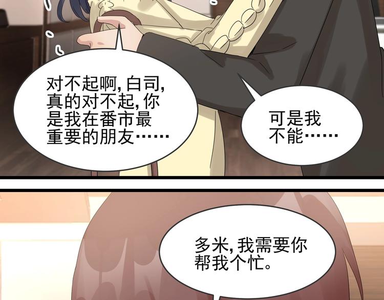 《制服花边总裁》第39话 心意相通 第7页