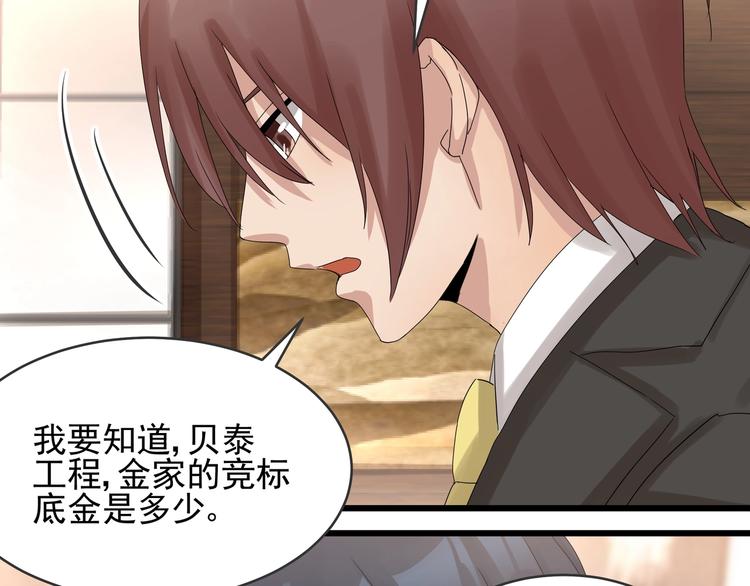《制服花边总裁》第39话 心意相通 第8页