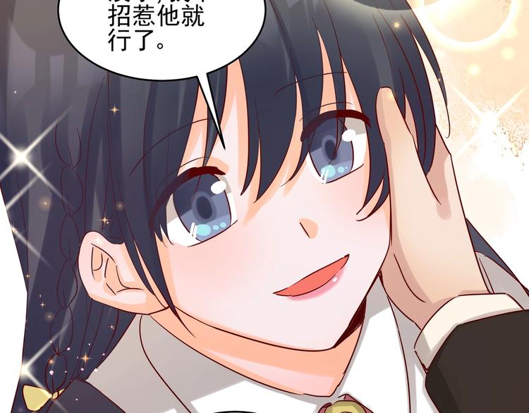《制服花边总裁》第42话 要你娶我 第12页