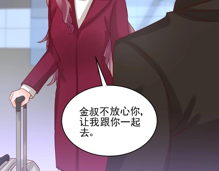 《制服花边总裁》第42话 要你娶我 第15页