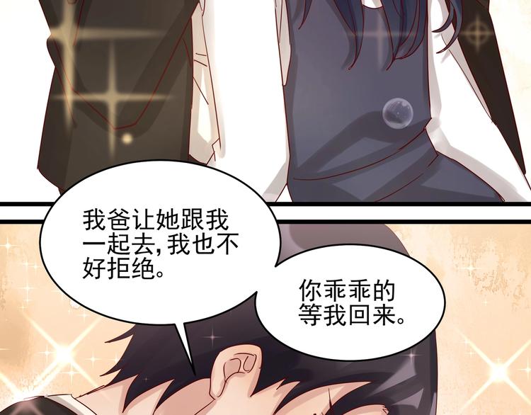 《制服花边总裁》第42话 要你娶我 第22页