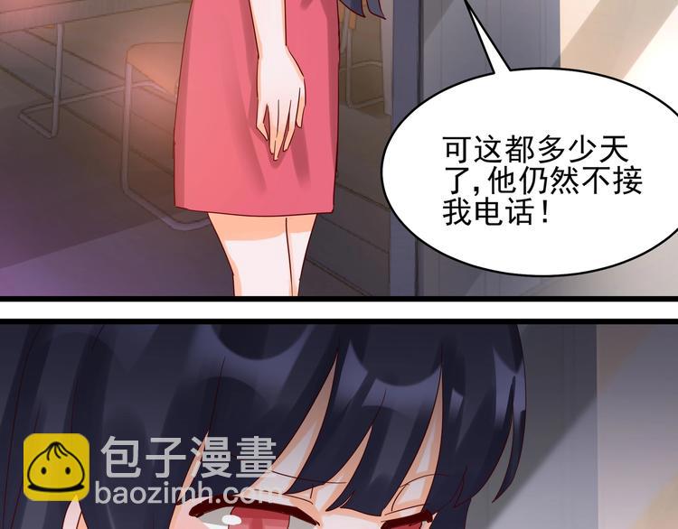 《制服花边总裁》第42话 要你娶我 第29页