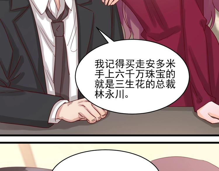 《制服花边总裁》第42话 要你娶我 第2页