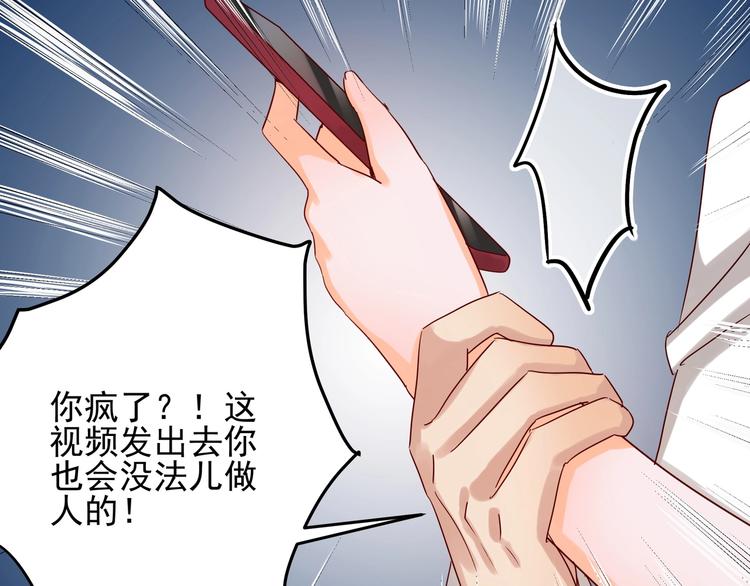 《制服花边总裁》第42话 要你娶我 第50页