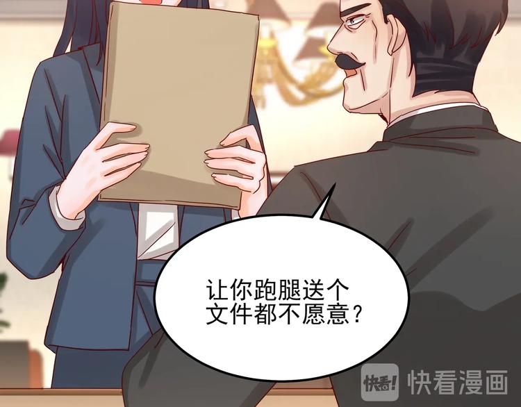 《制服花边总裁》第43话 中了圈套 第10页