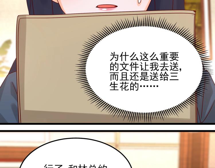 《制服花边总裁》第43话 中了圈套 第12页
