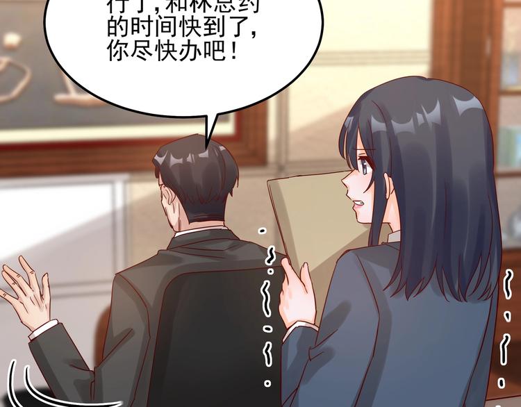 《制服花边总裁》第43话 中了圈套 第13页