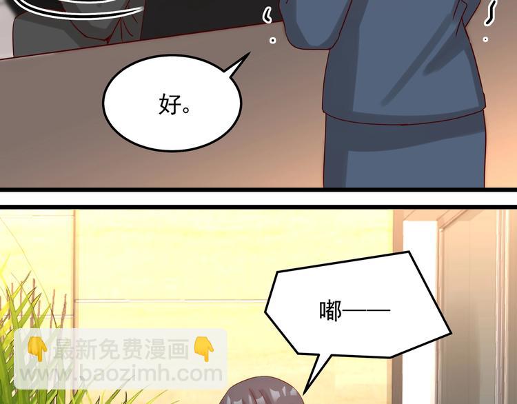 《制服花边总裁》第43话 中了圈套 第14页
