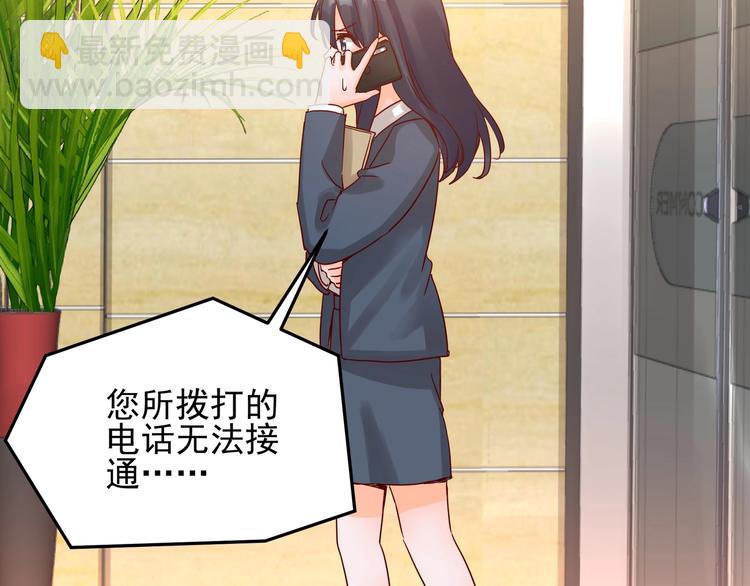 《制服花边总裁》第43话 中了圈套 第15页