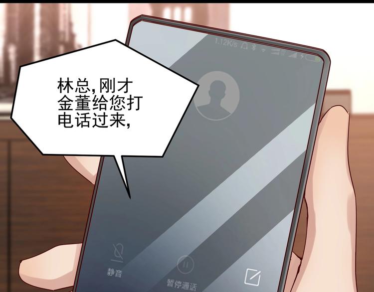 《制服花边总裁》第43话 中了圈套 第1页