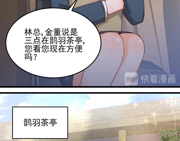 《制服花边总裁》第43话 中了圈套 第21页
