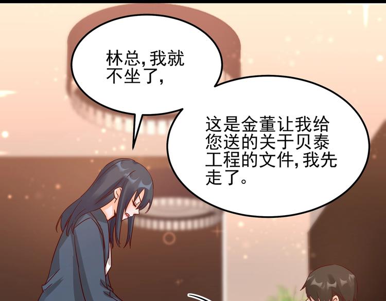 《制服花边总裁》第43话 中了圈套 第25页