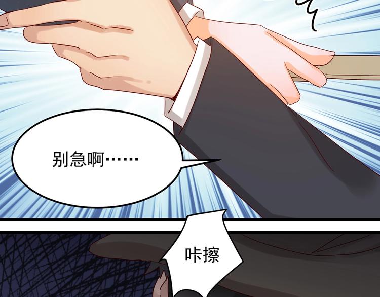 《制服花边总裁》第43话 中了圈套 第27页