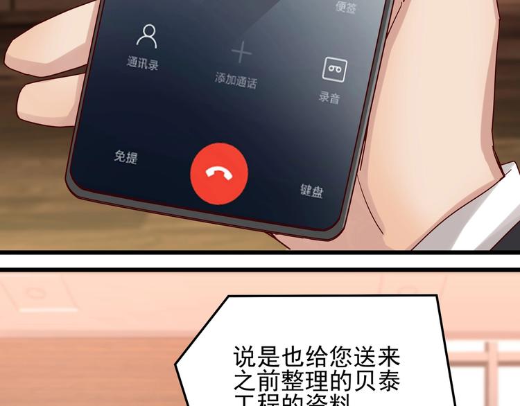 《制服花边总裁》第43话 中了圈套 第2页