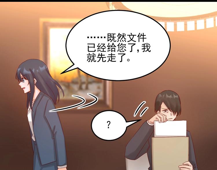 《制服花边总裁》第43话 中了圈套 第33页