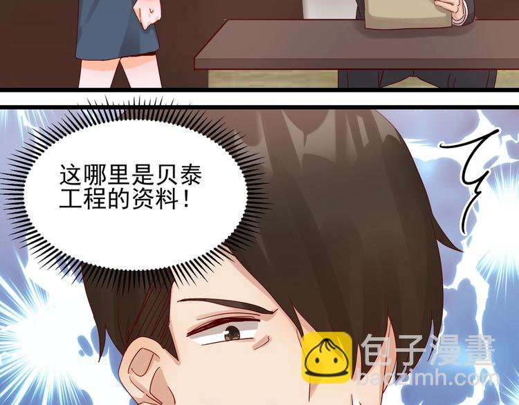 《制服花边总裁》第43话 中了圈套 第34页