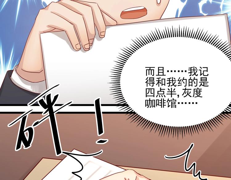 《制服花边总裁》第43话 中了圈套 第35页