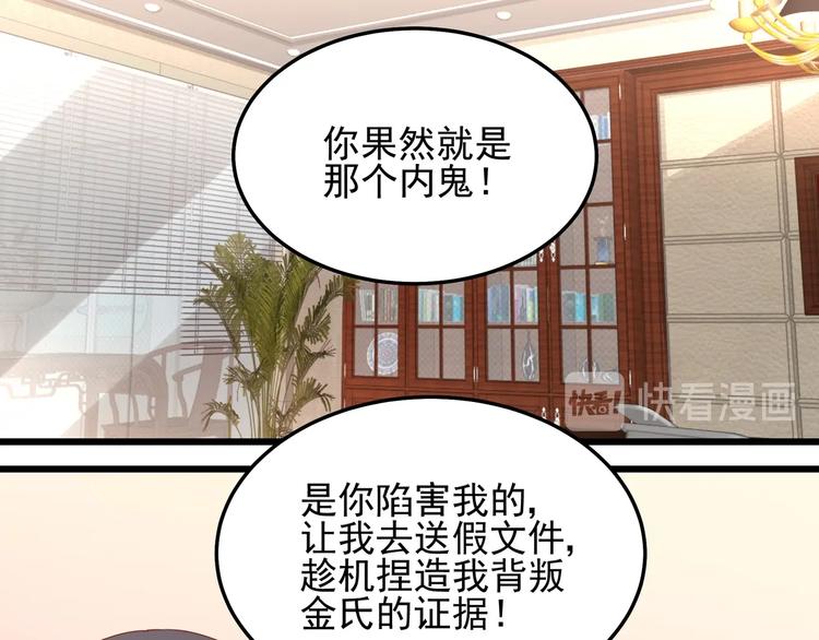 《制服花边总裁》第43话 中了圈套 第37页