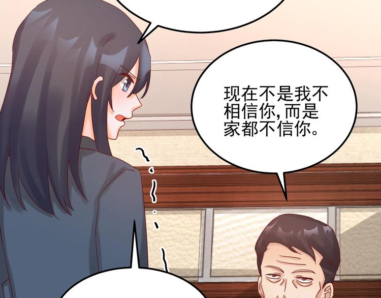 《制服花边总裁》第43话 中了圈套 第38页