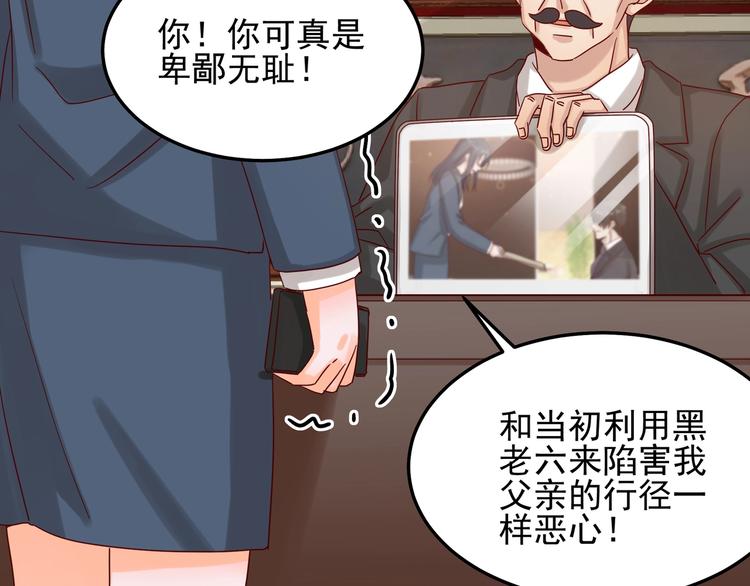 《制服花边总裁》第43话 中了圈套 第39页