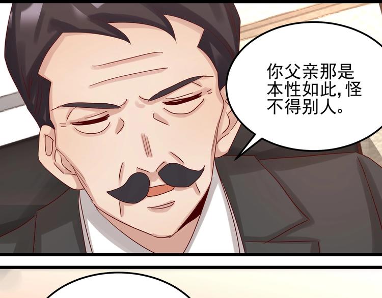 《制服花边总裁》第43话 中了圈套 第41页