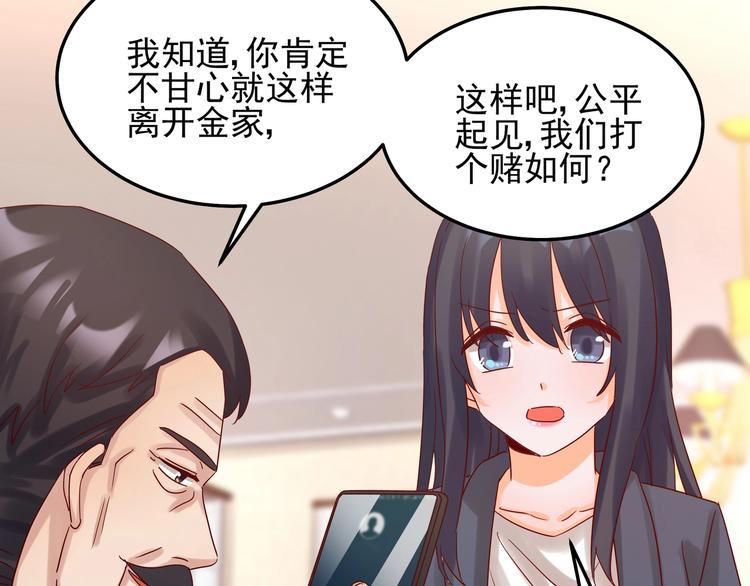 《制服花边总裁》第43话 中了圈套 第42页
