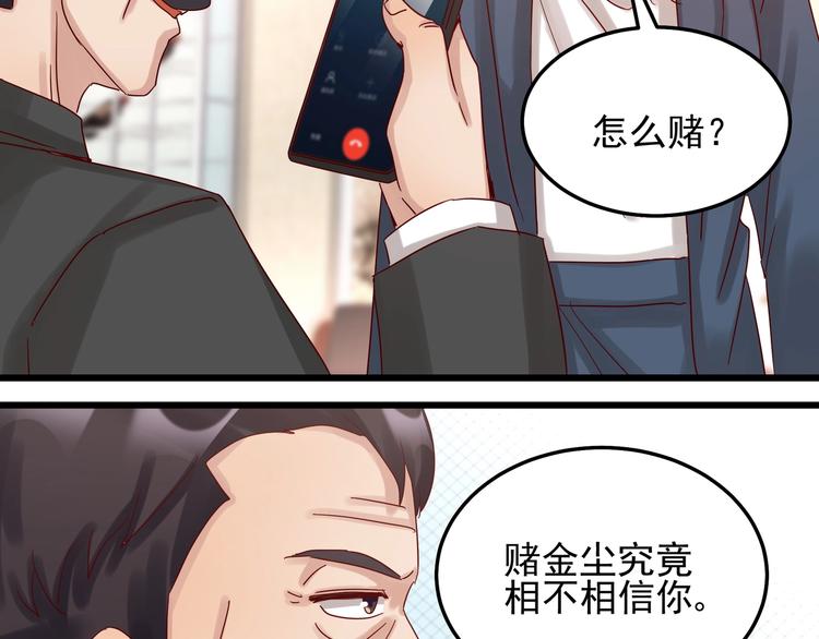 《制服花边总裁》第43话 中了圈套 第43页