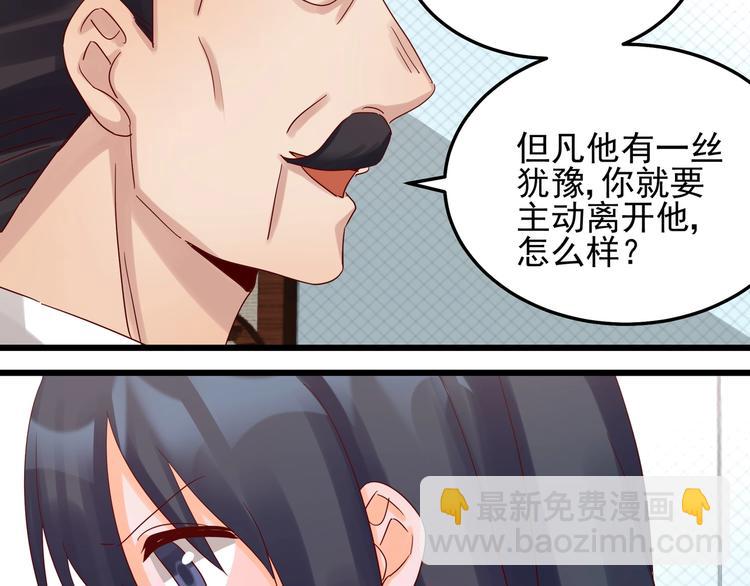 《制服花边总裁》第43话 中了圈套 第44页