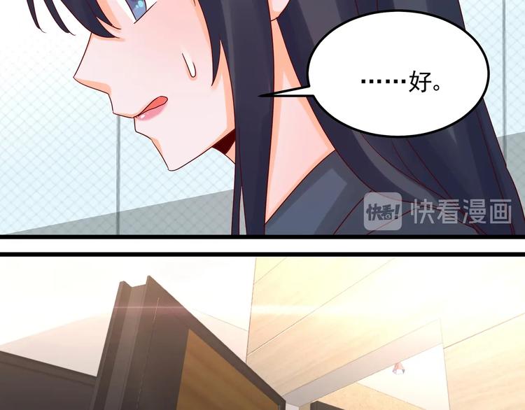 《制服花边总裁》第43话 中了圈套 第45页