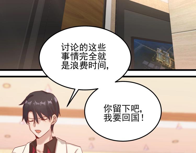 《制服花边总裁》第43话 中了圈套 第46页