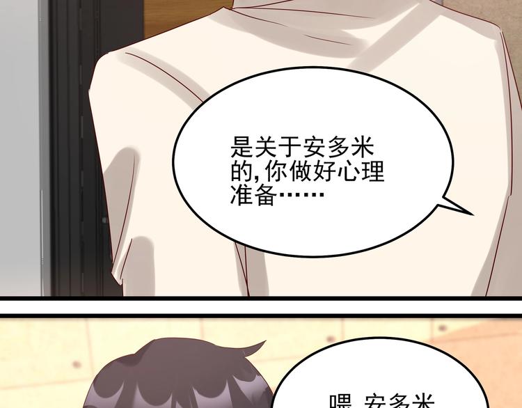 《制服花边总裁》第43话 中了圈套 第50页