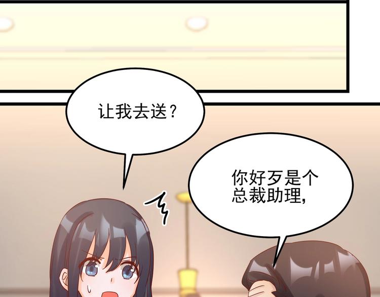 《制服花边总裁》第43话 中了圈套 第9页
