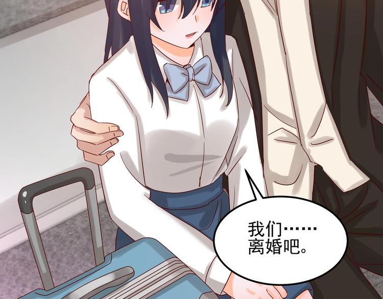 《制服花边总裁》第044话 为了孩子 第10页