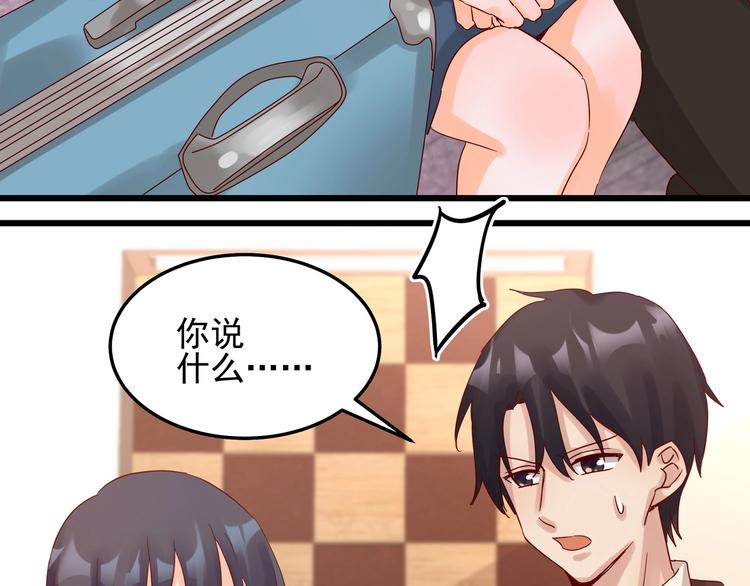 《制服花边总裁》第044话 为了孩子 第11页