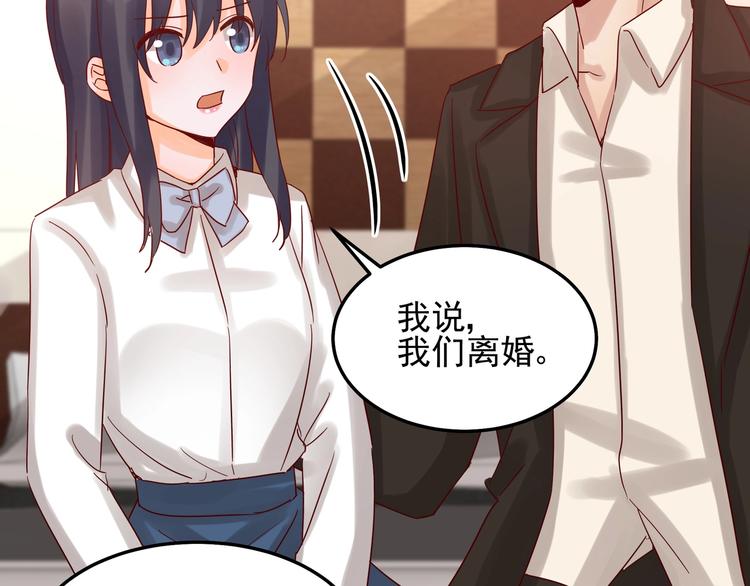 《制服花边总裁》第044话 为了孩子 第12页