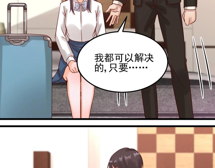 《制服花边总裁》第044话 为了孩子 第14页