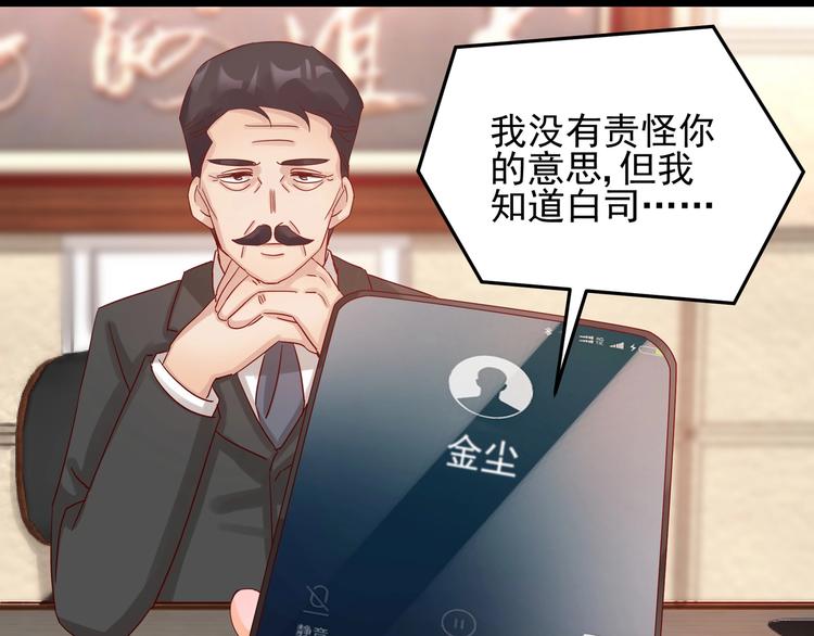 《制服花边总裁》第044话 为了孩子 第1页