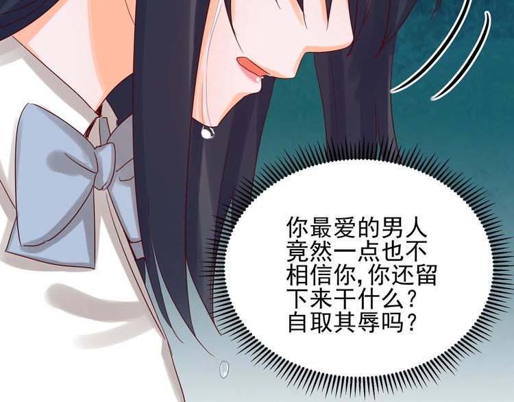 《制服花边总裁》第044话 为了孩子 第23页
