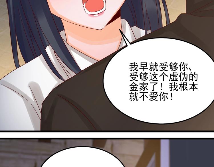 《制服花边总裁》第044话 为了孩子 第26页