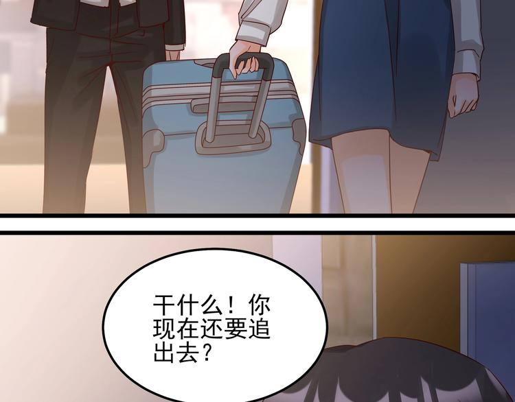 《制服花边总裁》第044话 为了孩子 第28页