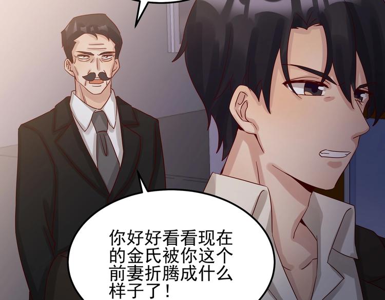 《制服花边总裁》第044话 为了孩子 第29页