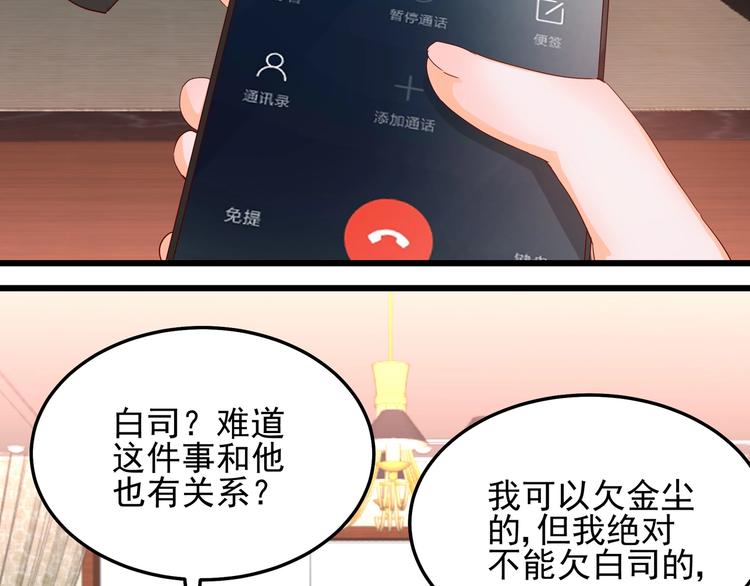 《制服花边总裁》第044话 为了孩子 第2页