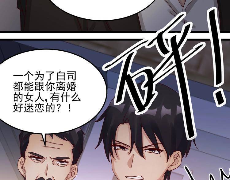 《制服花边总裁》第044话 为了孩子 第30页
