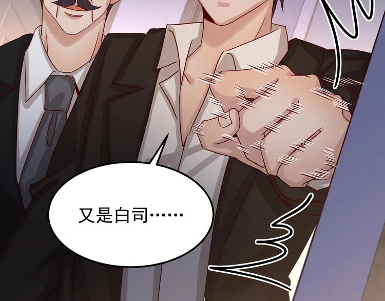 《制服花边总裁》第044话 为了孩子 第31页