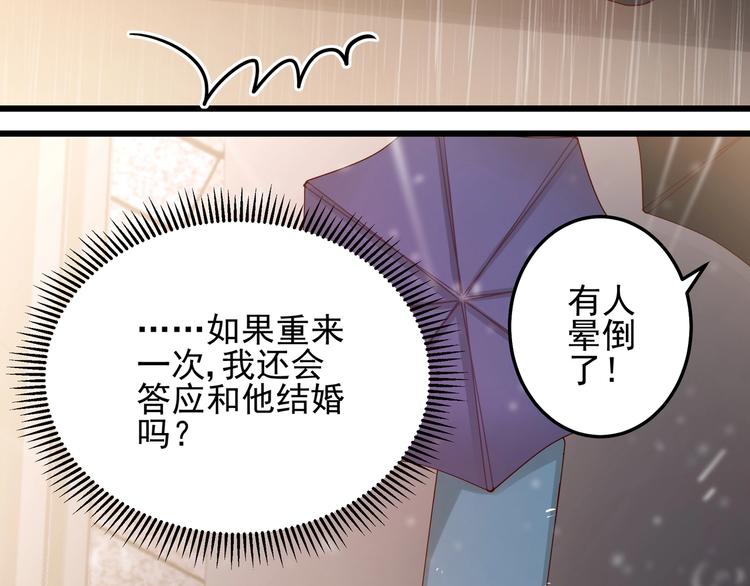 《制服花边总裁》第044话 为了孩子 第38页
