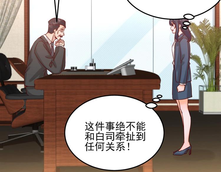 《制服花边总裁》第044话 为了孩子 第3页