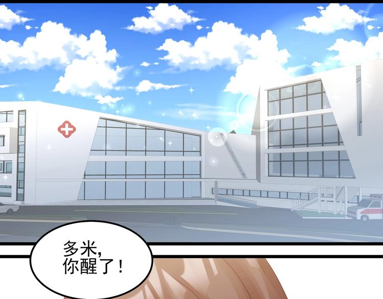 《制服花边总裁》第044话 为了孩子 第41页